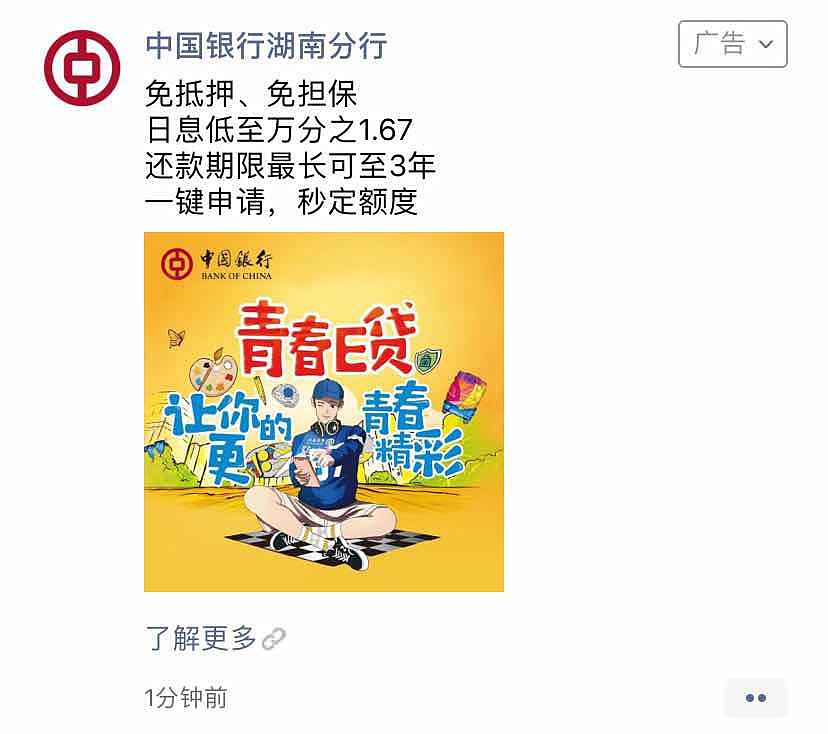 中國銀行朋友圈廣告(已發(fā)布) - 站酷(z.